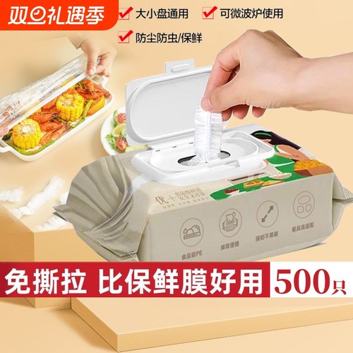 保鲜膜套罩PE家用加厚一次性保鲜袋防尘防虫剩饭碗罩食品级