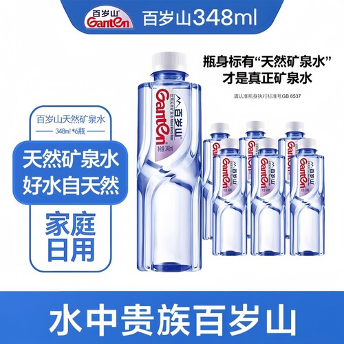 百岁山348ml天然矿泉水