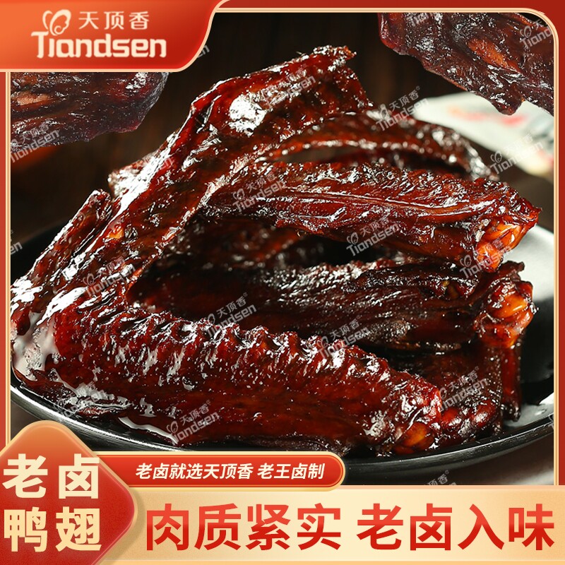 天顶香鸭翅老卤大卤香肉食香辣下酒菜麻辣休闲解馋开袋即食小零食