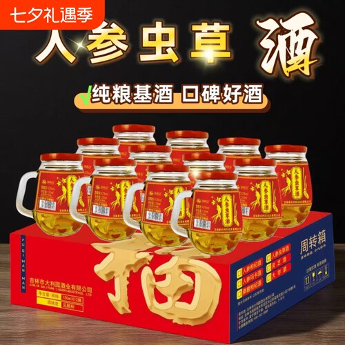 人参虫草酒42度52度纯粮酒鹿鞭血枸杞养生酒松茸酒灵芝酒黄精酒业
