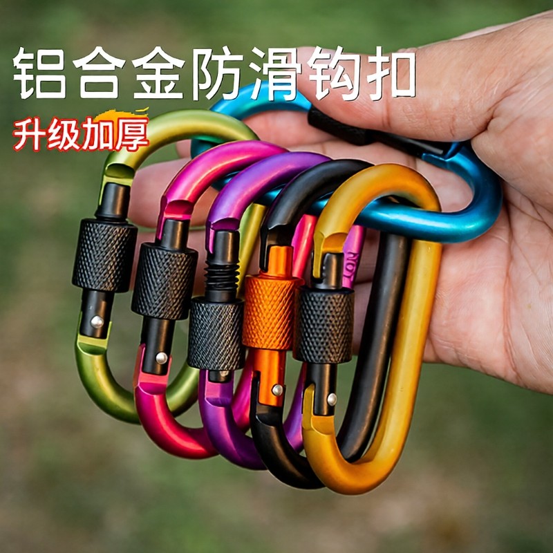 d型快挂扣登山扣铝合金钥匙扣图片