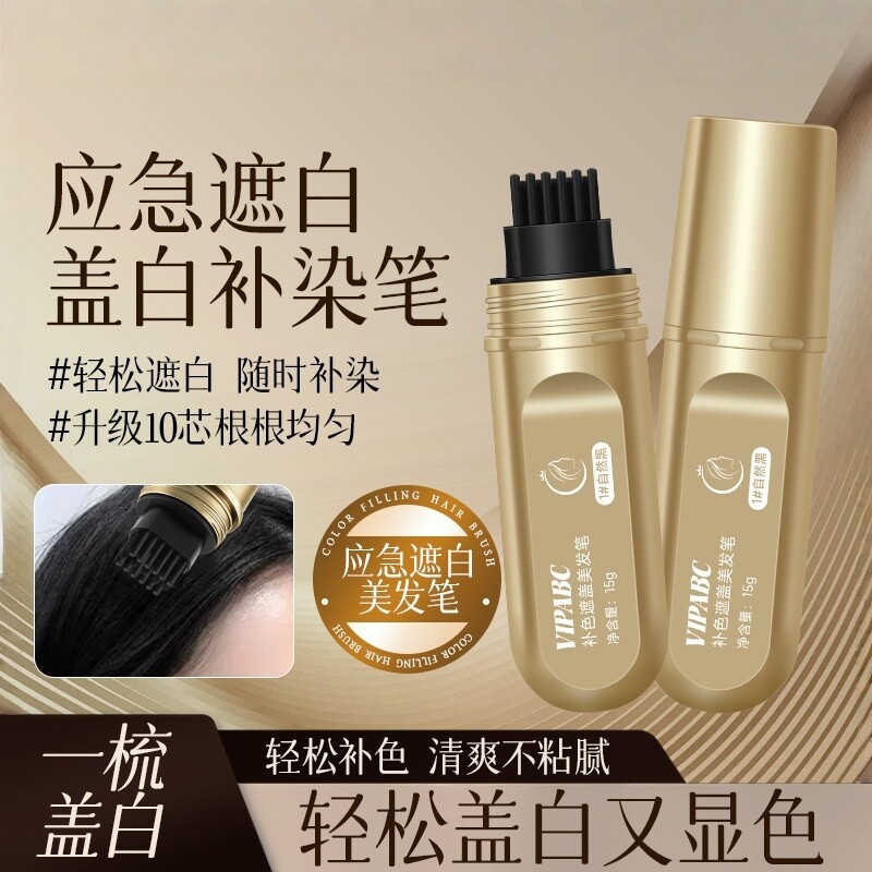小金管美发棒快速遮盖白发补色笔不掉色一次性染发笔官方正品旗舰