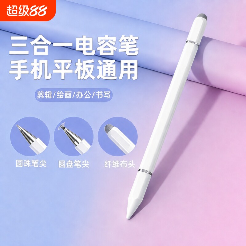 电容笔平板手机通用触控笔触屏笔适用ipad苹果华为小米vivo手写笔applepencil学习机视频剪辑专用触摸笔绘画