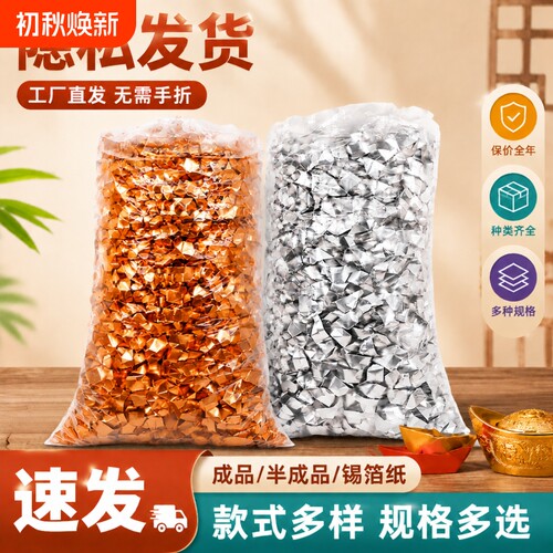 加厚成品半成品元宝金银纸1000个锡箔纸手工祭拜冥用品纸钱烧纸清明寒衣节周年专用金条切角金色整箱装