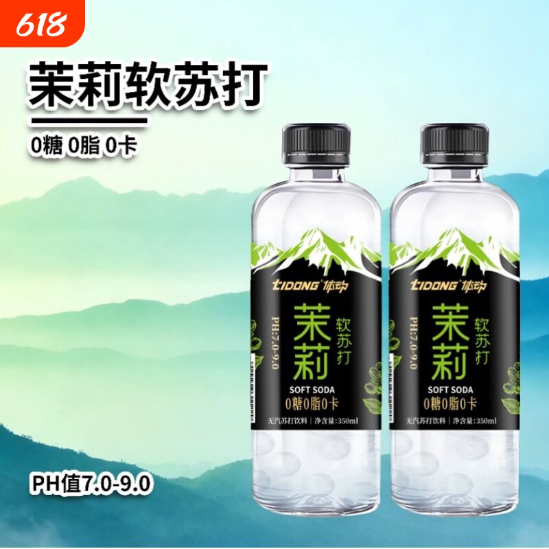 体动苏打水350ml*12瓶整箱无糖无气弱碱性饮用水茉莉龙井味饮料