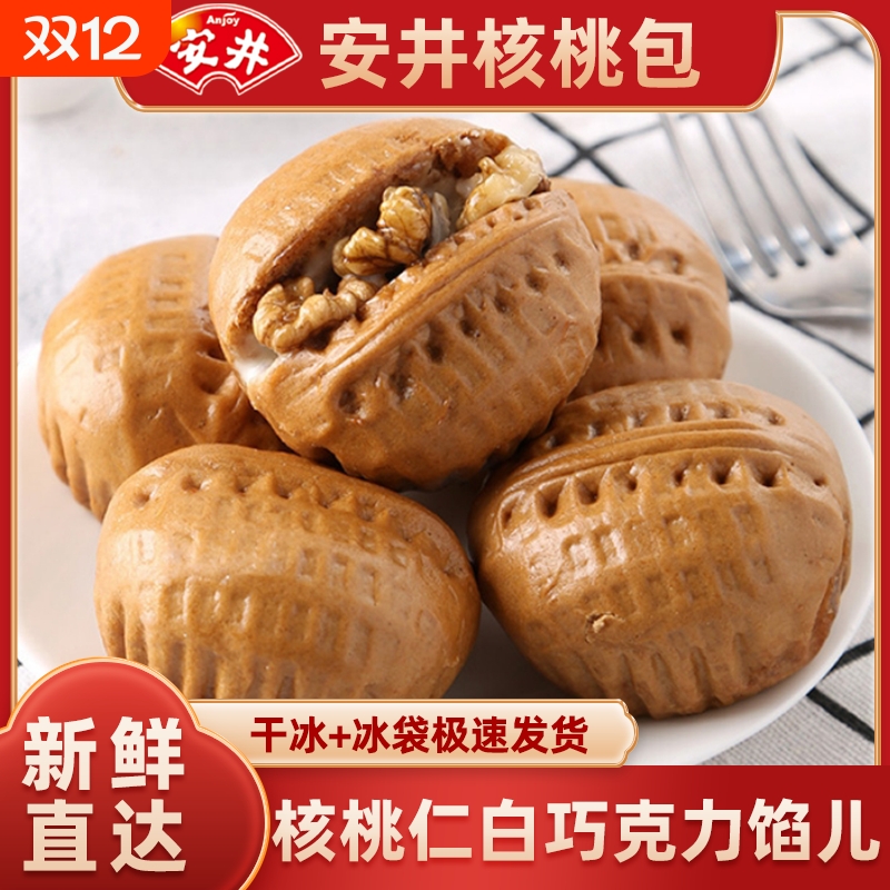 安井核桃包360g早餐包子广式点心营养健康速冻半成品面点早茶速食