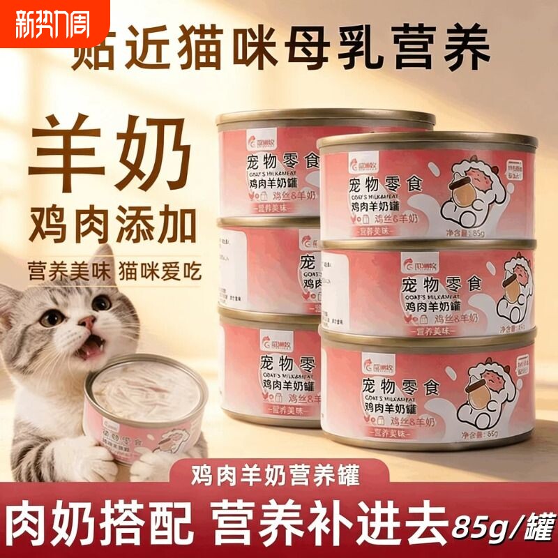 猫罐头羊奶鸡肉丝罐头猫零食猫粮幼猫母猫产后补充营养鸡胸肉补水