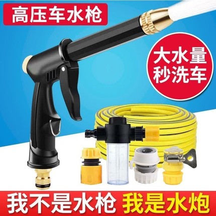 高压洗车水枪家用强力刷车自来水抢喷头冲洗工具水管软管神器增压