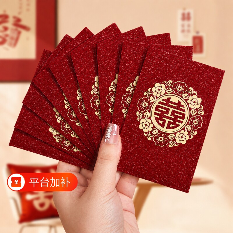 堵门结婚红包专用婚礼接亲2026新款高档喜字小号创意迷你1元喜包