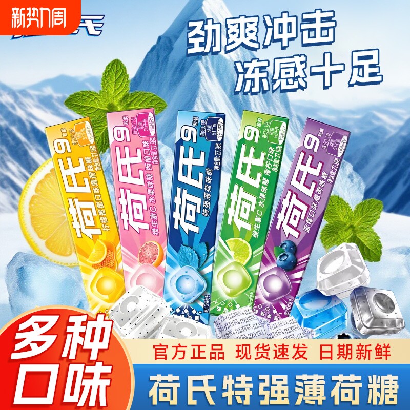 荷氏薄荷糖午夜风暴特强薄荷西柚味糖果开车提神醒脑青柠柠檬糖纸