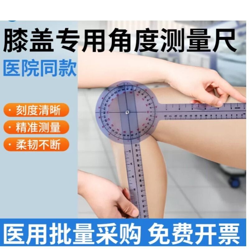 关节活动度测量尺膝关节专用医用康复测量仪骨科角度尺膝盖量角器图片