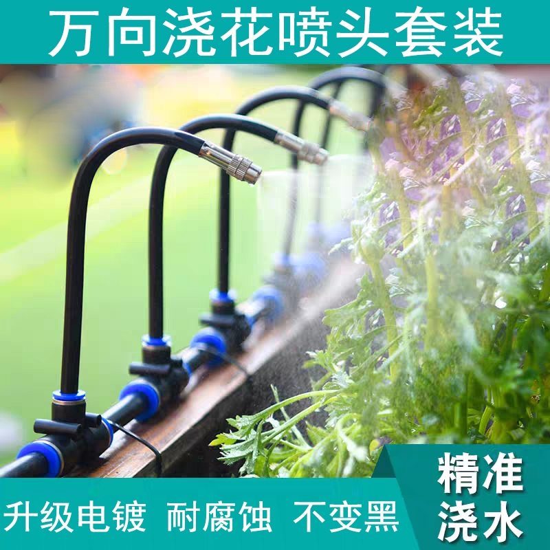 万向雾化喷雾喷头浇花神器浇水器自动喷淋系统微喷灌园艺用品降温