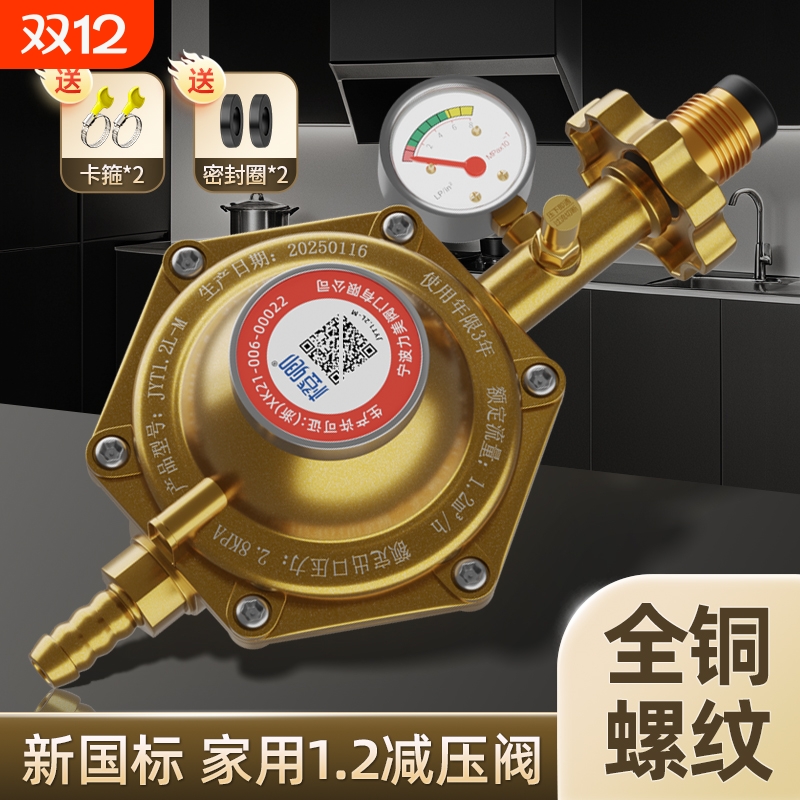 新国标家用1.2防爆液化气减压阀低压阀燃气自闭阀阀煤气单向空气