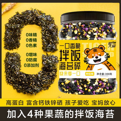 芝麻海苔碎拌饭料儿童无添加肉松炒紫菜寿司饭团材料食材商用即食