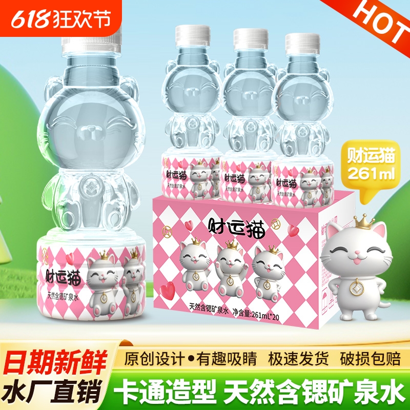 【万人加购】猫咪天然含锶矿泉水可爱儿童卡通造型小瓶饮用水包邮