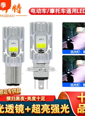 海华特摩托车灯夜行电动车led前大灯12-80V通用远近光内置LED灯