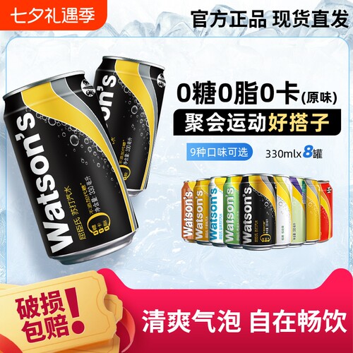 爆款屈臣氏苏打汽水香草碳酸饮料气泡水330ml*8罐汤力原味柠檬