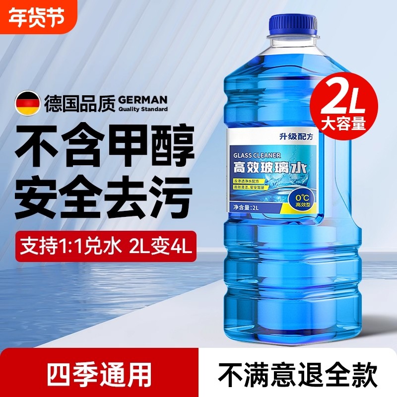 防冻汽车玻璃水强力去污去油膜去虫胶镀晶雨刮水四季通用大桶清洁,汽车零部件/养护/美容/维保,玻璃水,淘宝优惠券,粉丝福利购,淘宝优惠卷