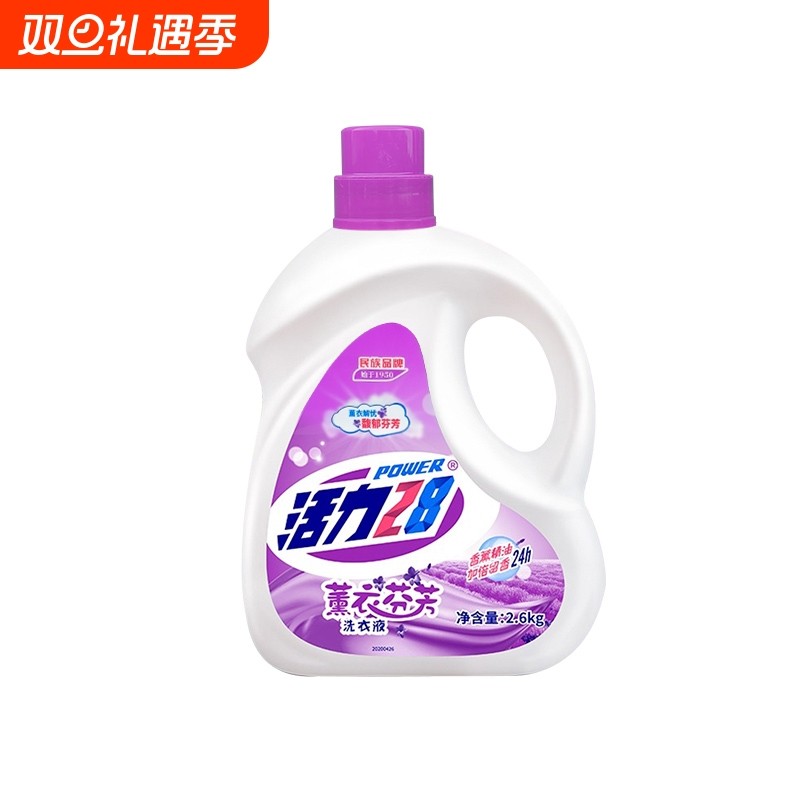 活力二八薰衣洗衣液2.6kg瓶装学生深层清洁持久留香衣物大桶护色
