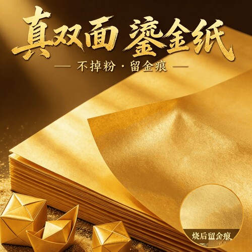 双面鎏金纸加厚幻金留金纸折金元宝专用手工折纸流金叠元宝金箔方锭纸纸品批发世韵希