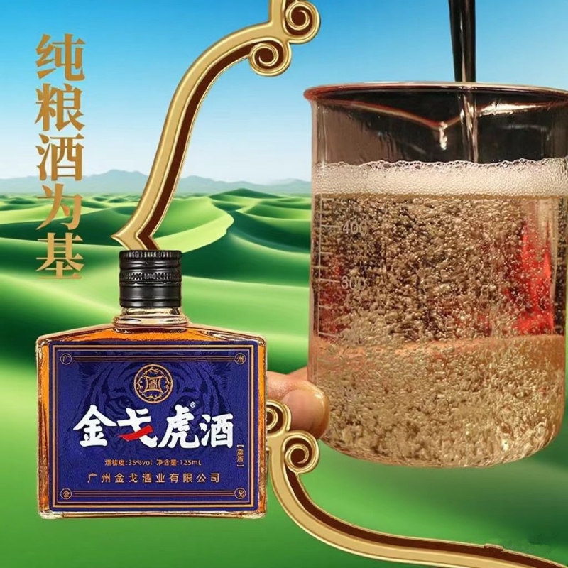正品金戈虎双参露酒配制酒传统滋补食中老年养生泡酒男士金戈酒
