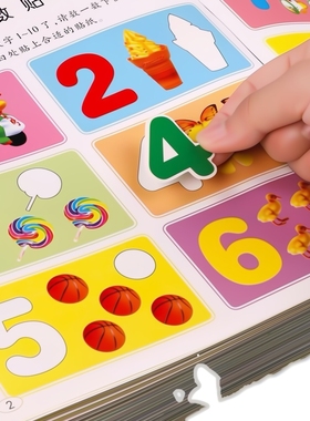 儿童专注力贴纸2-6岁幼儿卡通贴贴画训练启蒙益智早教孩子小朋友