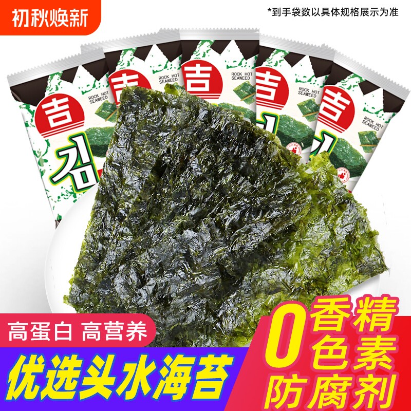 吉牌原味海苔脆片岩烧拌饭孕妇宝宝六一儿童节零食即食烤紫菜健康