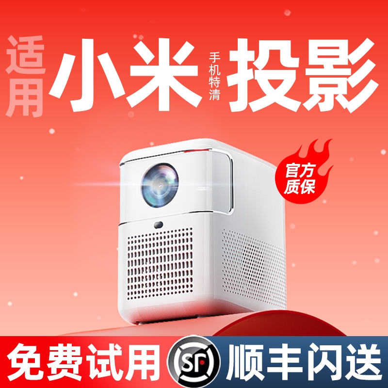 【千元配置】新款4K投影仪家用超高清卧室投墙智能宿舍学生手机投屏