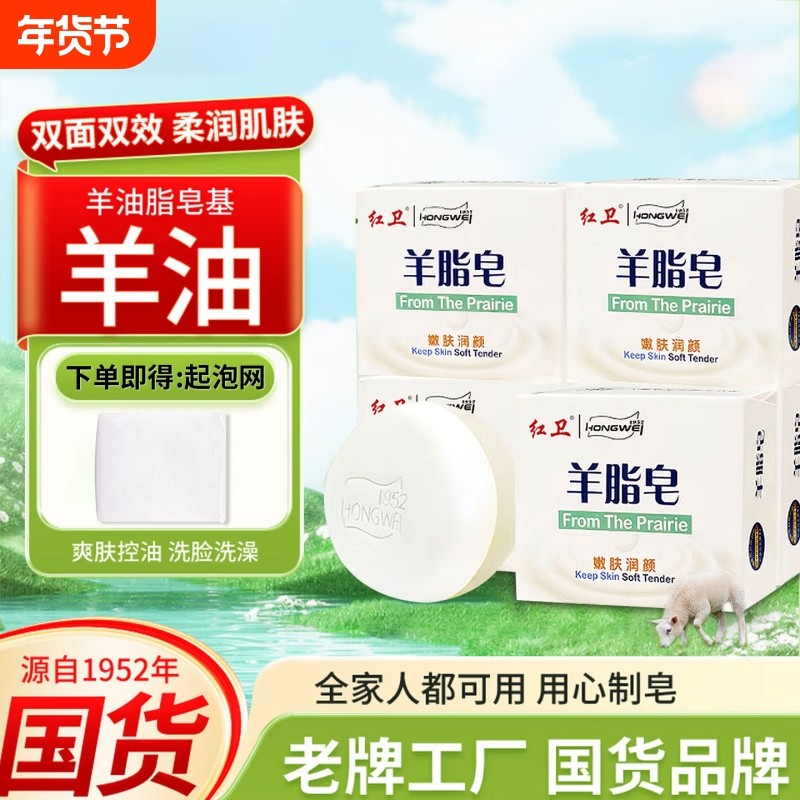 红卫羊脂皂国货官方旗舰店正品洗手洗脸洗发洗澡香皂手工肥皂家用