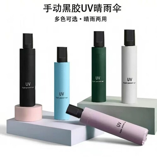手动8骨黑胶防晒两用uv雨伞男女生通用晴雨两用折叠伞太阳伞