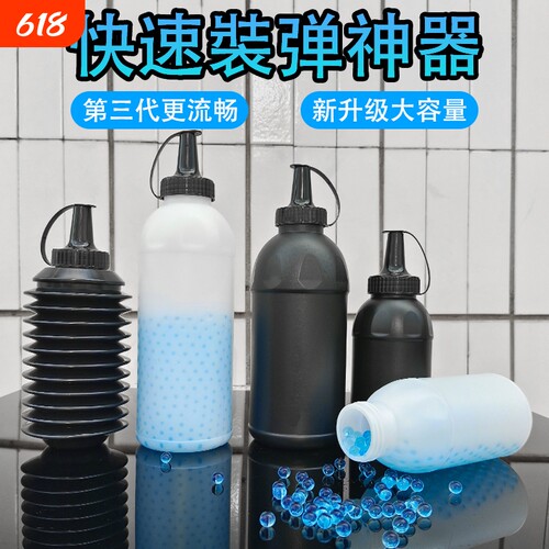 水弹瓶快速装弹神器7-8mm加弹瓶加蛋收纳水晶弹玩具配件泡发折叠
