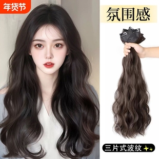 假发女长假发三片式接发片隐形无痕接发片假发水波纹三片式假发片