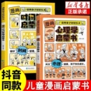 抖音同款 漫画版 心理学启蒙书时间管理正版 法律启蒙书漫画趣味社会情商社交礼仪教养漫画书 15岁小学生自主阅读写给孩子读
