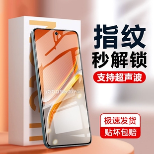 适用iOOONeo10钢化膜Neo10Pro超声波指纹解锁vivoiqooneo全屏iq00手机vivo爱酷电竞iooqneo10pro手机防摔贴膜