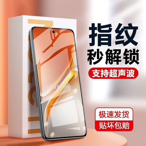 适用iOOONeo10钢化膜Neo10Pro超声波指纹解锁vivoiqooneo全屏iq00手机vivo爱酷电竞iooqneo10pro手机防摔贴膜