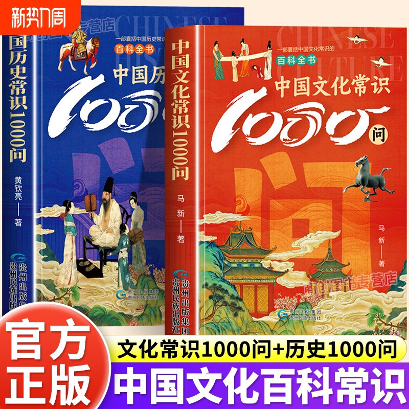 中国文化常识历史1000问中小学生知识百科全书中华一千问儿童文学