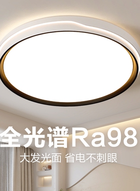 卧室灯led吸顶灯2026新款现代简约大气全光谱护眼客厅灯中山灯具
