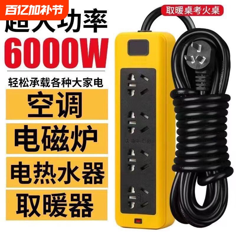 专用大功率工程拖接线板插排插座带线16a10a插线板5000w6000w插板