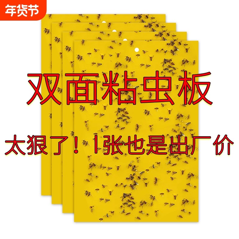 粘虫板大棚专用黄板双面小黑飞果蝇诱捕器诱虫板贴纸农用家用花园,鲜花速递/花卉仿真/绿植园艺,其它园艺用品,淘宝优惠券,粉丝福利购,淘宝优惠卷