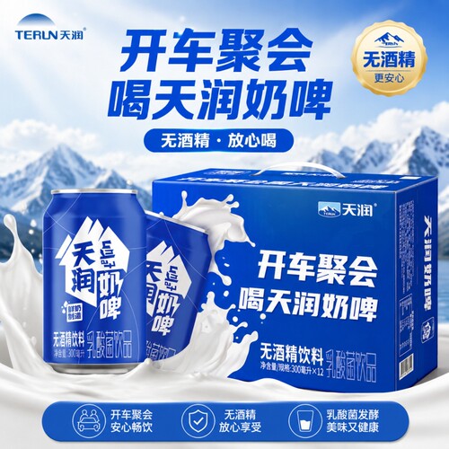 新疆特产天润奶啤12罐多口味