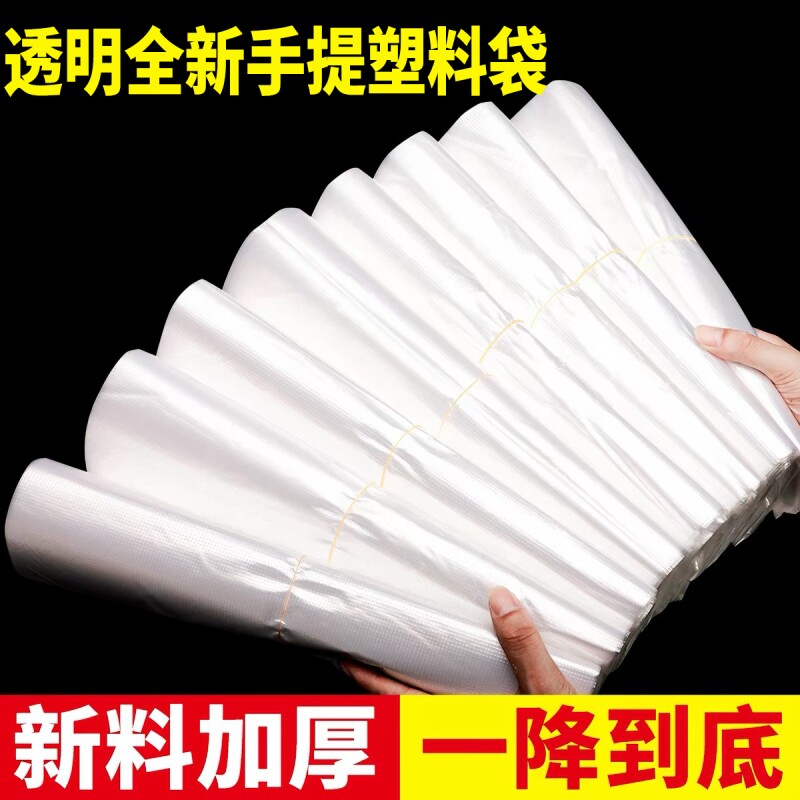 透明食品塑料袋方便袋打包一次性白色背心手提胶袋家用保鲜密封袋