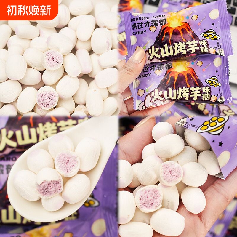 火山烤芋香芋味冻干网红创意零食品入口即化休闲零食小吃奶糖糖果