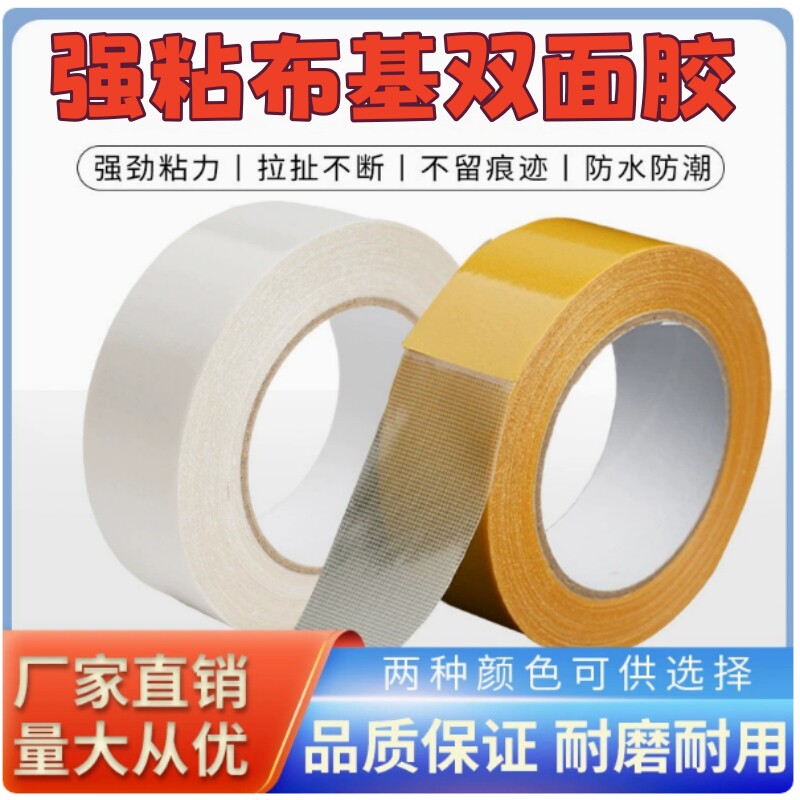 双面网格布基胶带批发 高粘强力婚庆展会地毯胶带  防水无痕强力固定墙面不留痕地垫排插固定布基双面胶