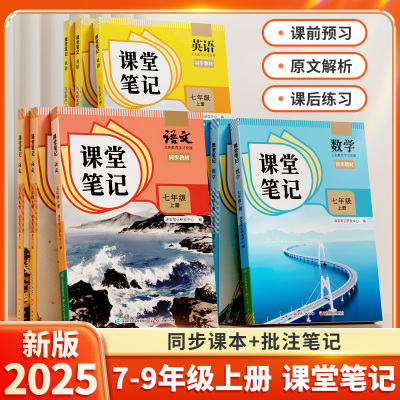 7-9年级初中课堂笔记语数英