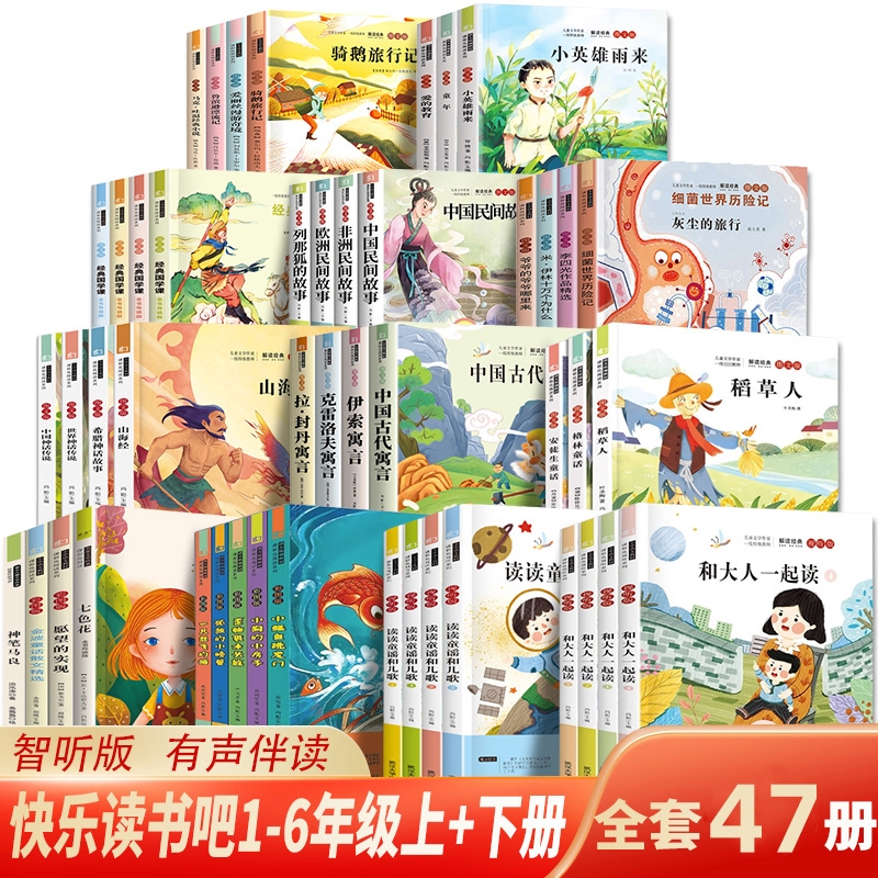 快乐读书吧1-6年级上下册小鲤鱼跳龙门5册和大人一起读三年级课外书必读中国民间故事安徒生稻草人书格林童话阅读有声导读版4年级