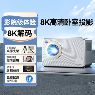 旗舰5g4k白天家用投影仪手机投屏卧室投投影机短焦智能便携桌面