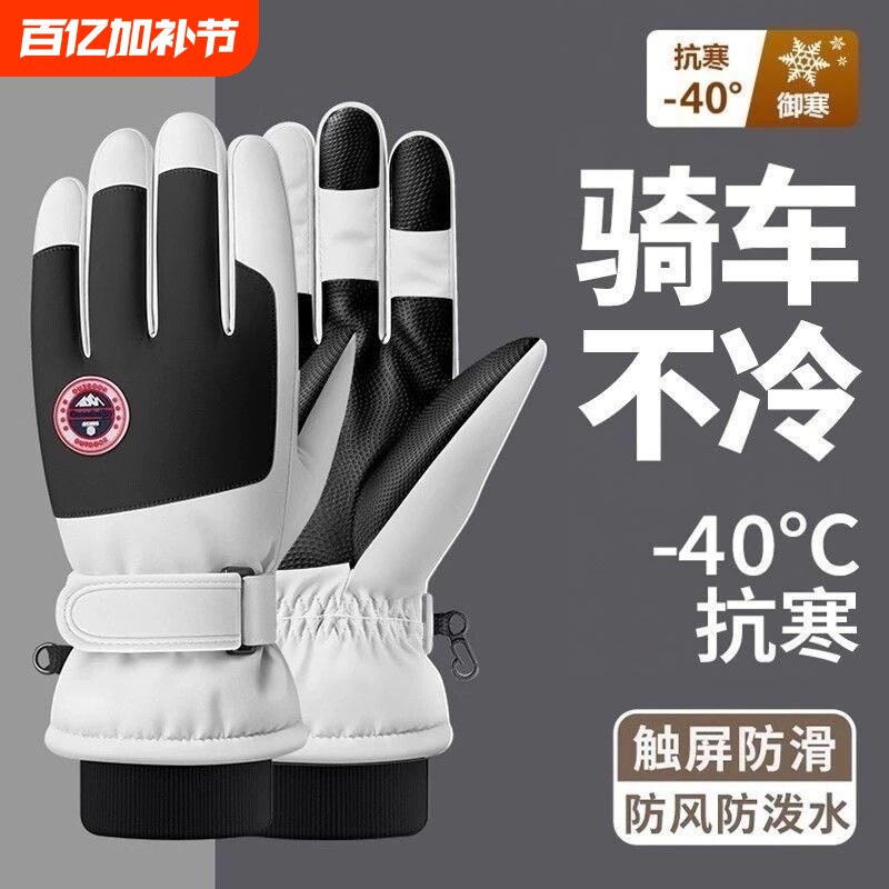 防风骑车手套防寒男士冬季加绒加厚保暖可触屏棉滑雪防水防滑御寒