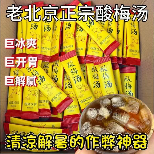 正宗老北京酸梅汤桂花酸梅晶速溶固体颗粒饮料酸梅粉酸梅汁雲冲泡