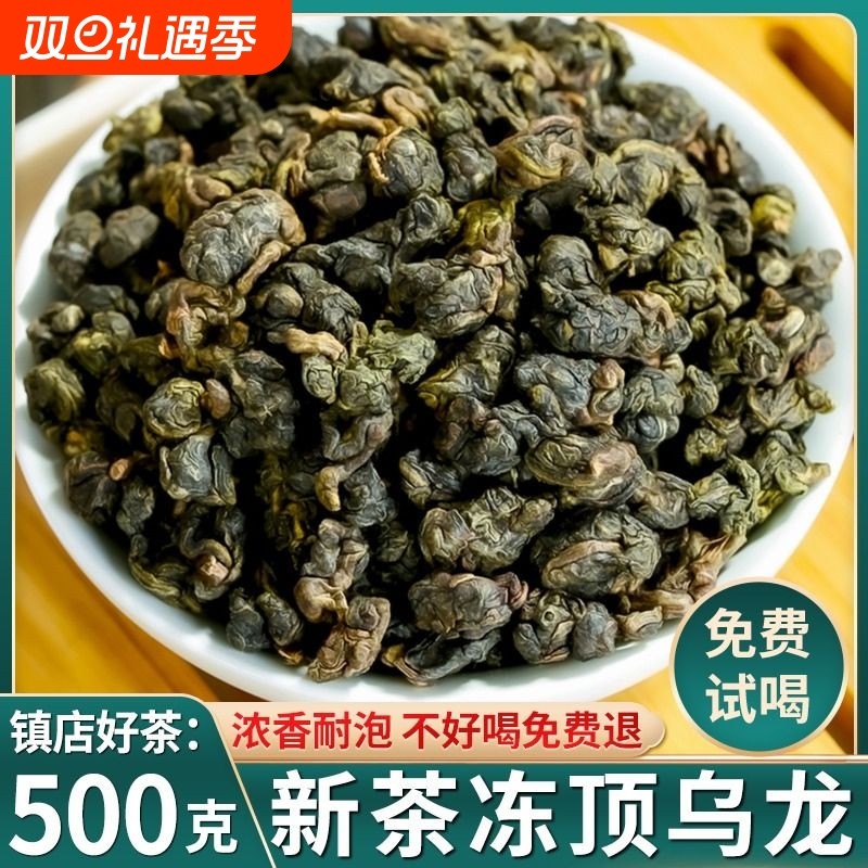 2025新茶台式冻顶乌龙茶叶台湾工艺高山茶浓香型乌龙茶可冷泡50