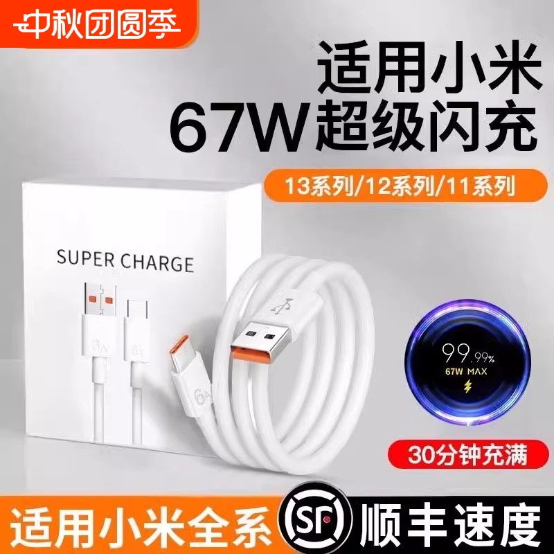魔景适用小米67W数据线超级闪充适用红米K50K40k30Note10note9Pro12Pro原装快充线器头6A闪充电线typec头正品